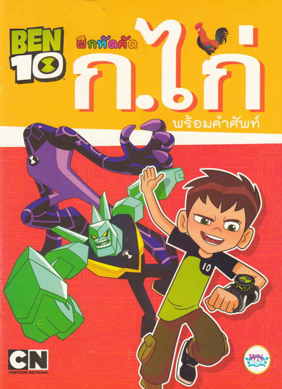 Ben 10