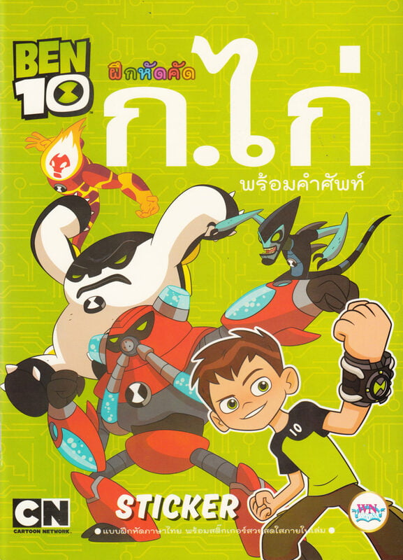 Ben 10