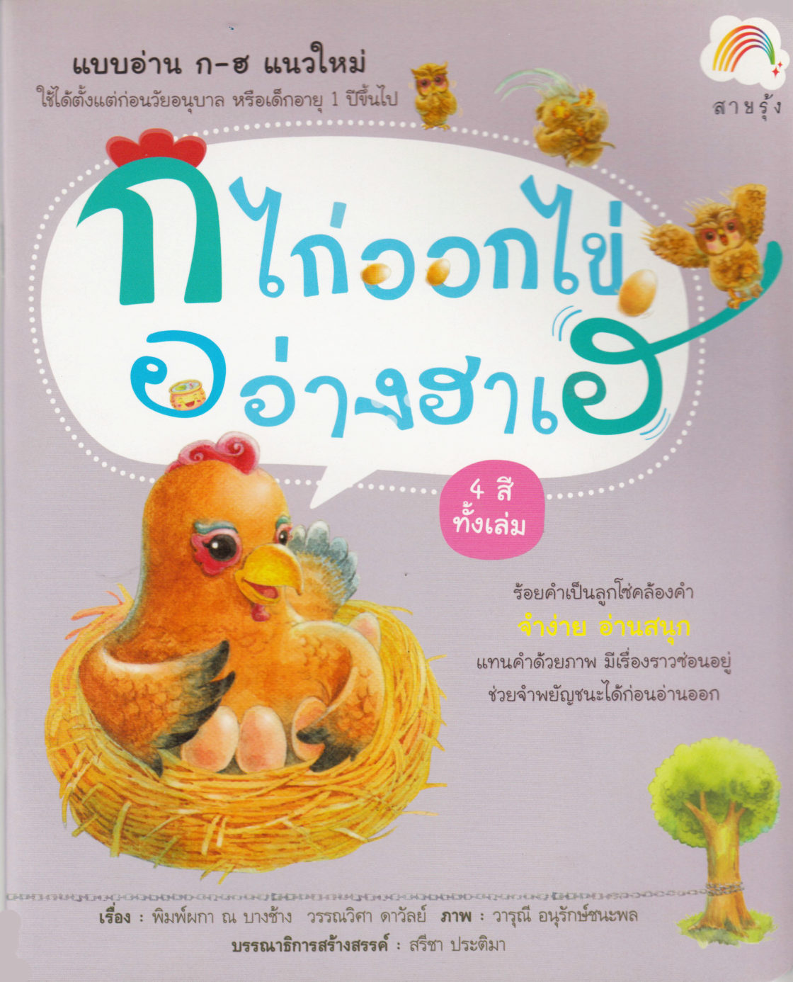 Chicken Eggs (Thai)