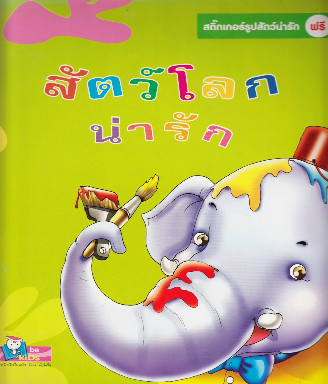 Cute animal coloring + sticker (Thai)