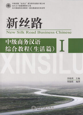 New Silk Road Business Chinese