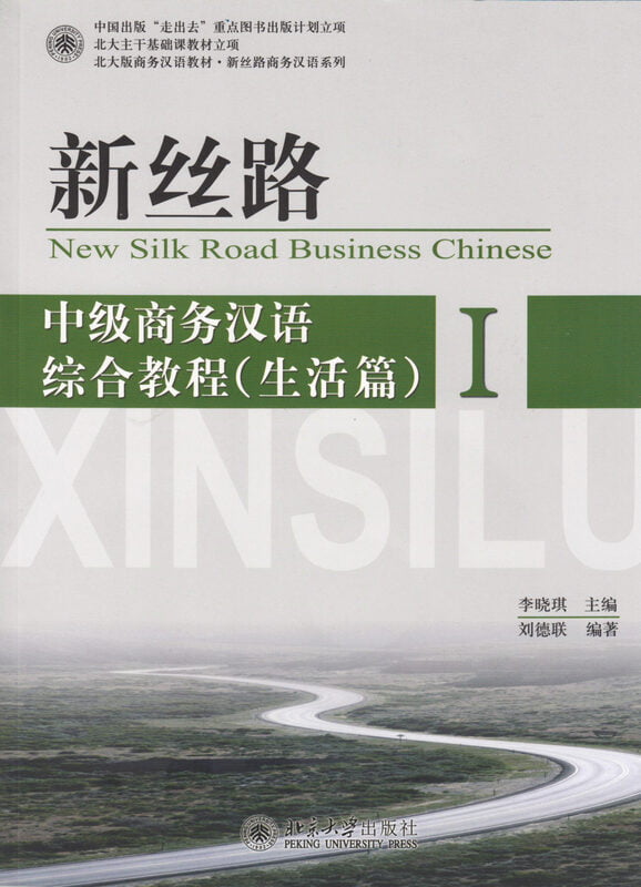 New Silk Road Business Chinese New Silk Road Business Chinese