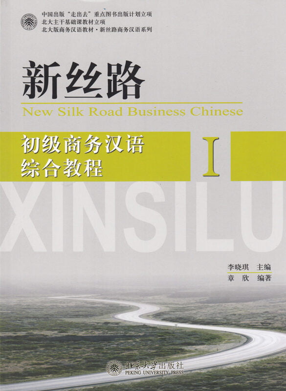 New Silk Road Business Chinese New Silk Road Business Chinese