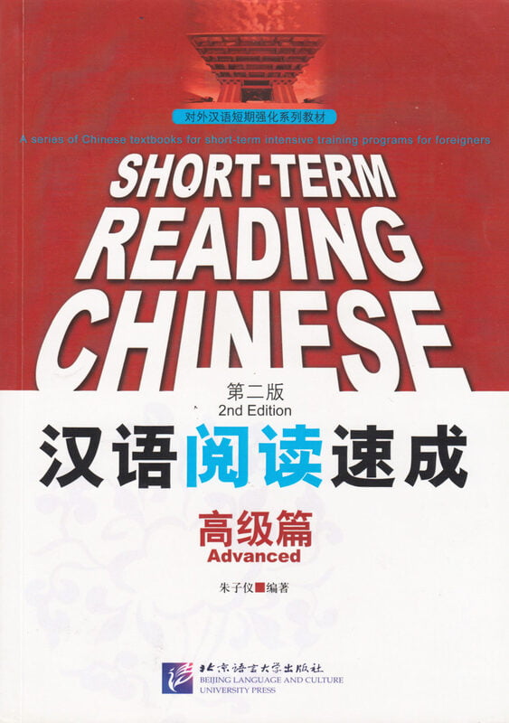 Short-Term Reading Chinese Short-Term Reading Chinese