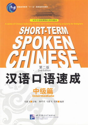 Short-Term Spoken Chinese