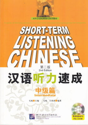 Short-Term Listening Chinese
