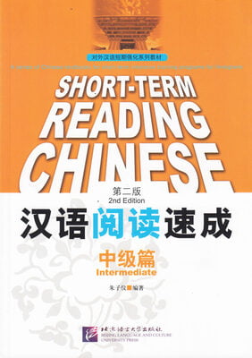 Short-Term Reading Chinese