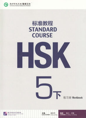 HSK Standard Course