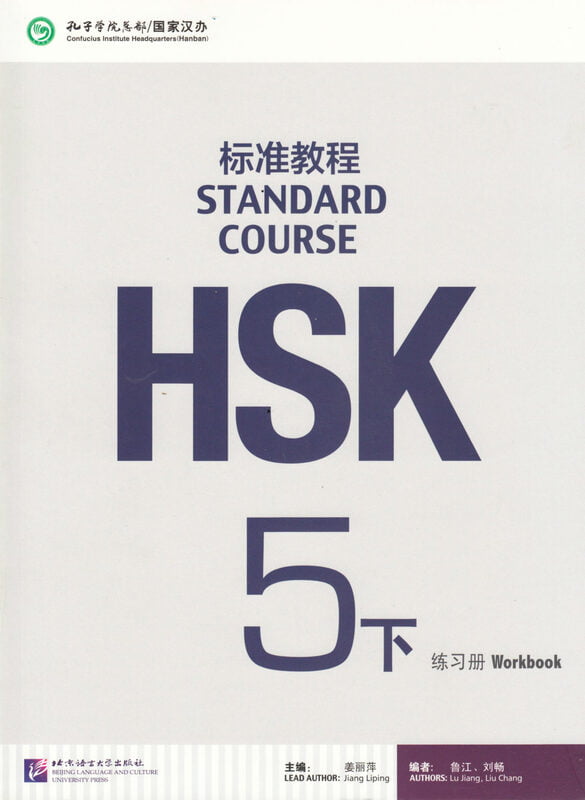 HSK Standard Course HSK Standard Course