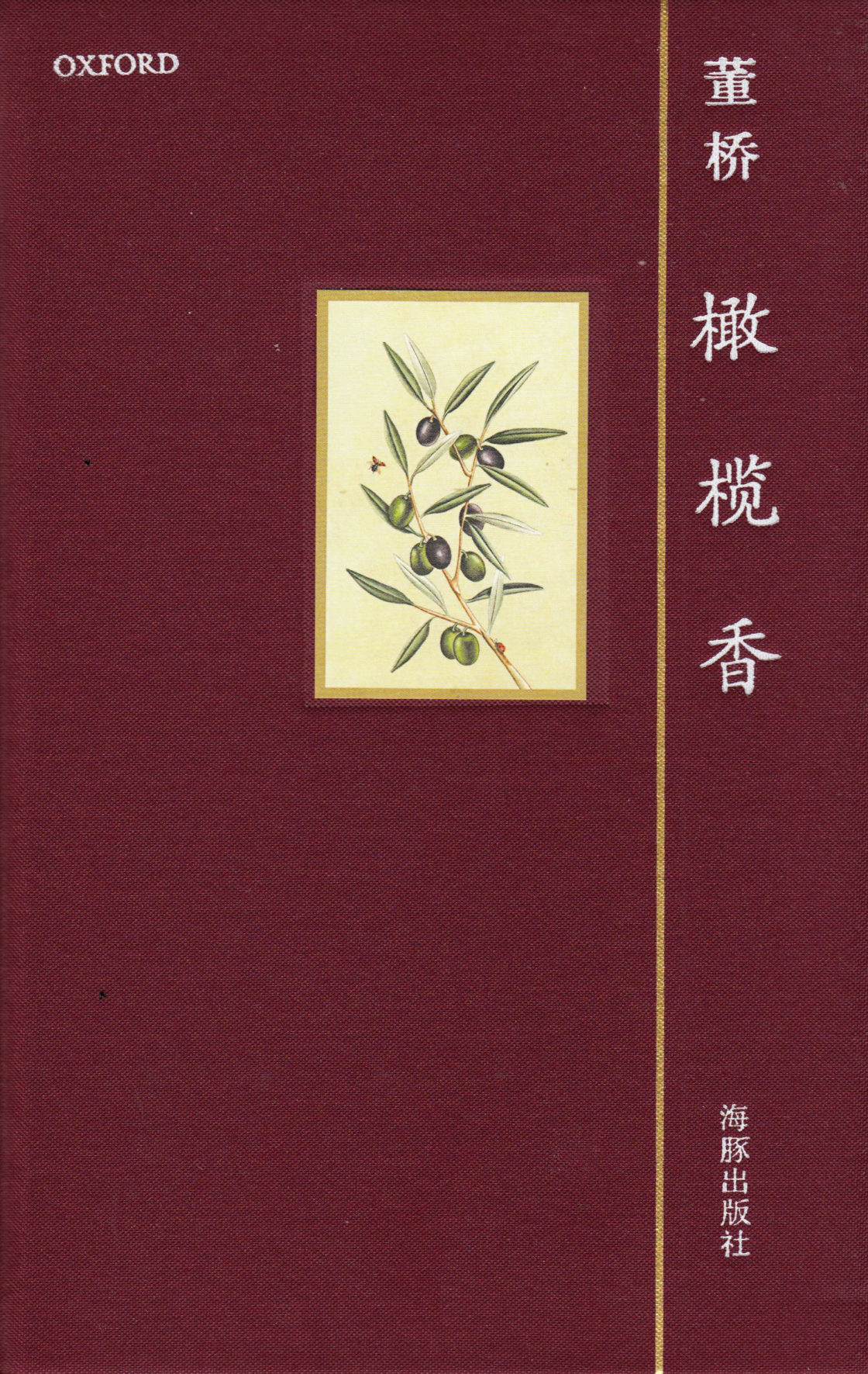 Olive fragrance (Chinese)