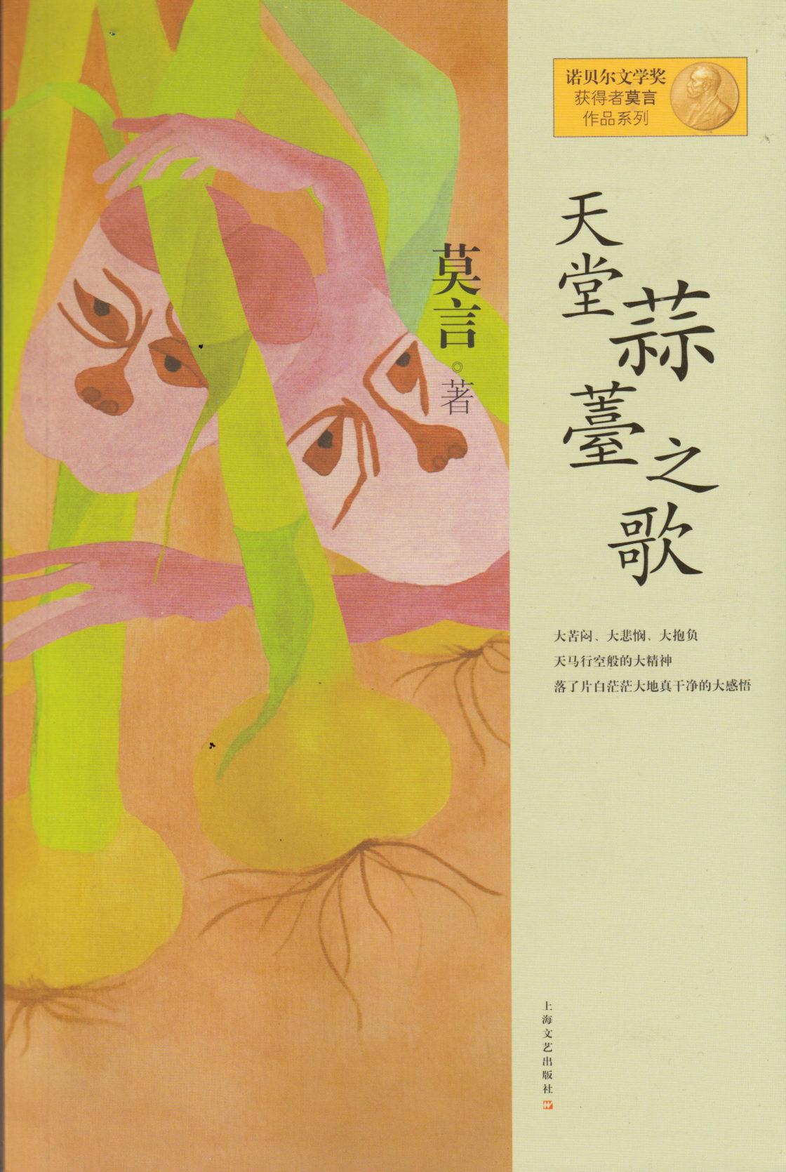 The Garlic Ballads (Chinese)