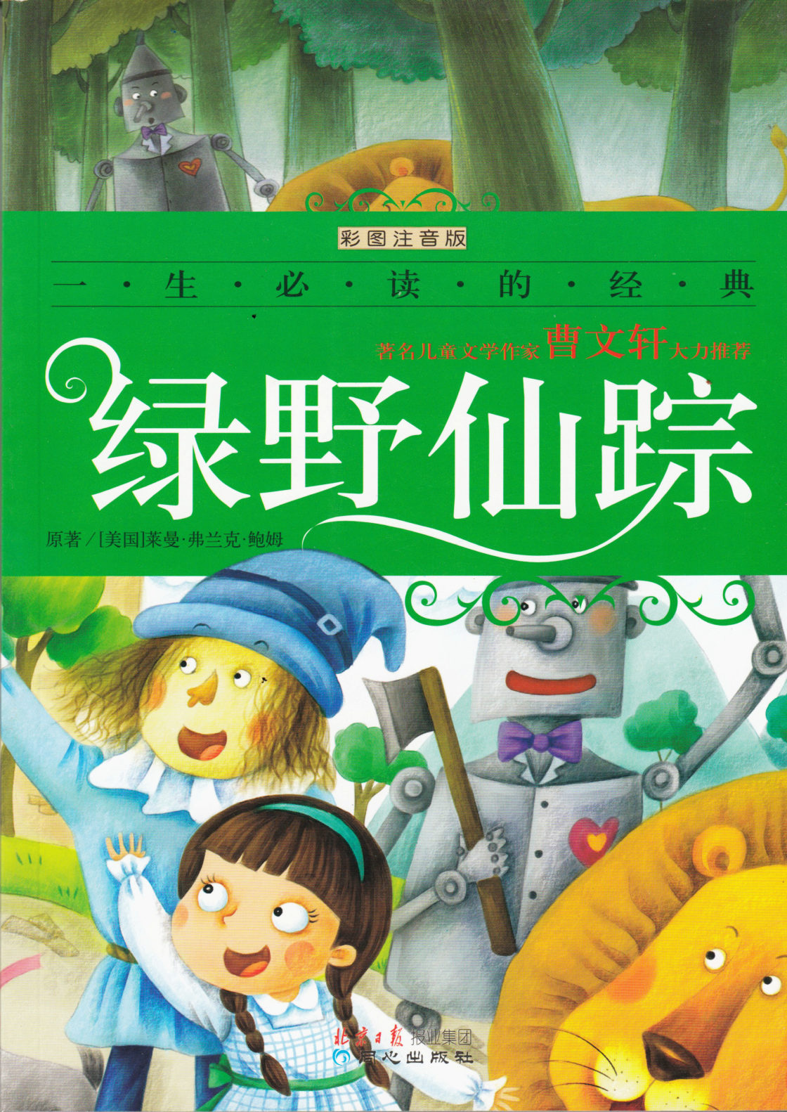 The Wizard of OZ (Chinese, Illustrated edition)