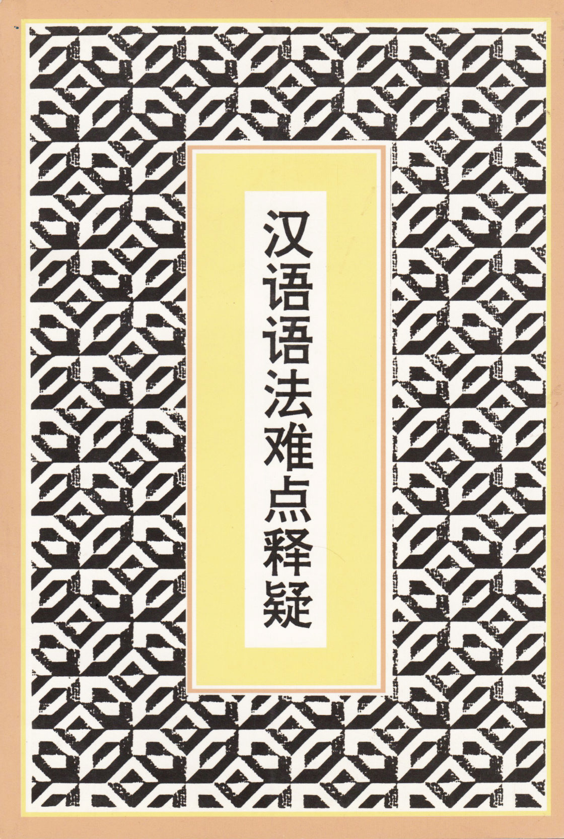 Difficult Points in Chinese Grammar