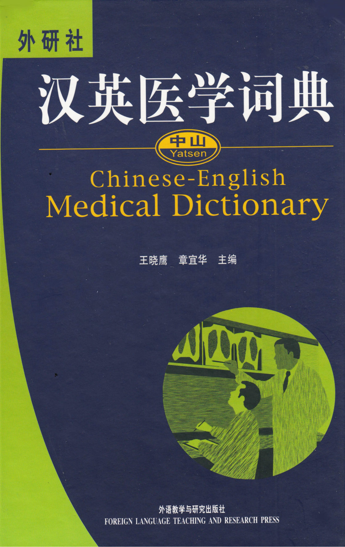 Chinese-English Medical Dictionary
