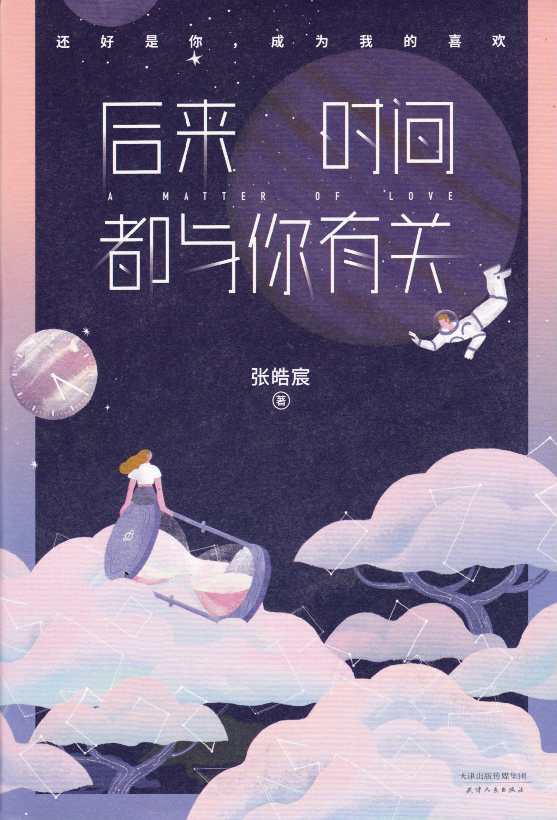 A Matter of Love (Chinese)