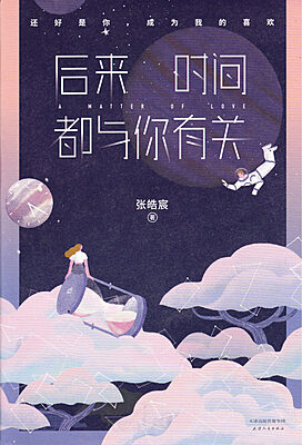 A Matter of Love (Chinese)