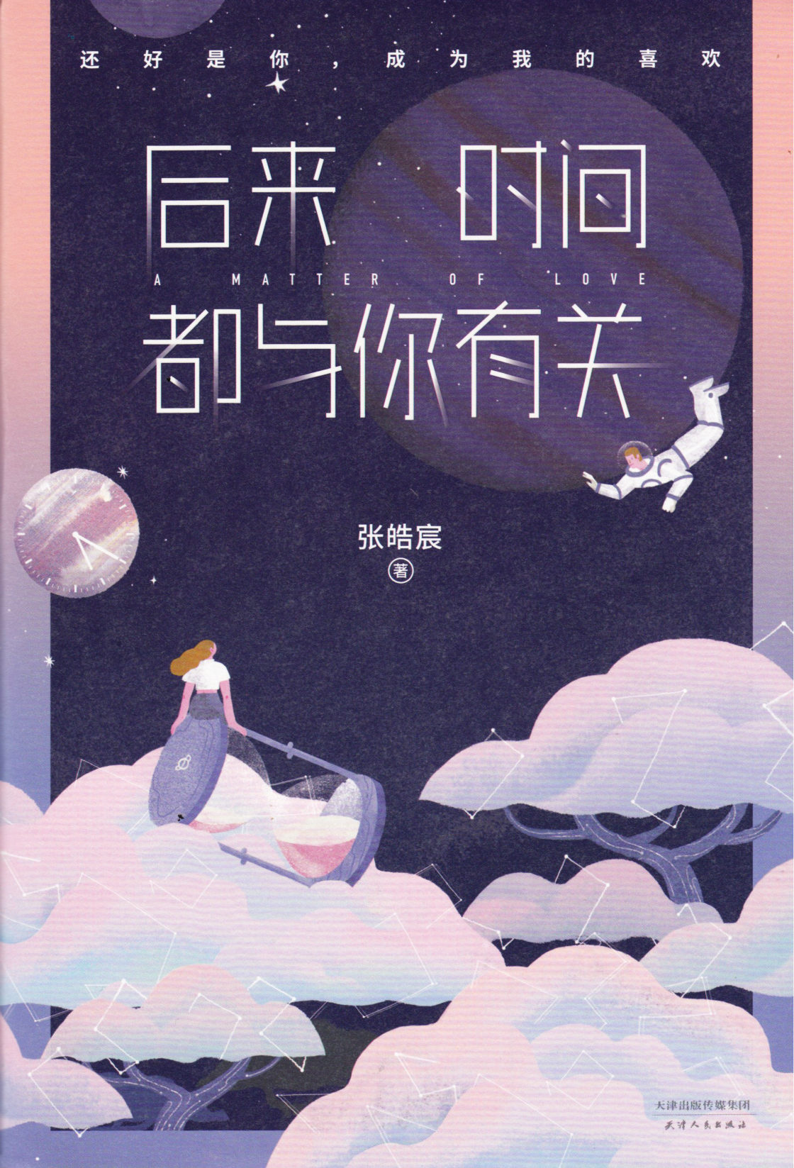 A Matter of Love (Chinese) A Matter of Love (Chinese)