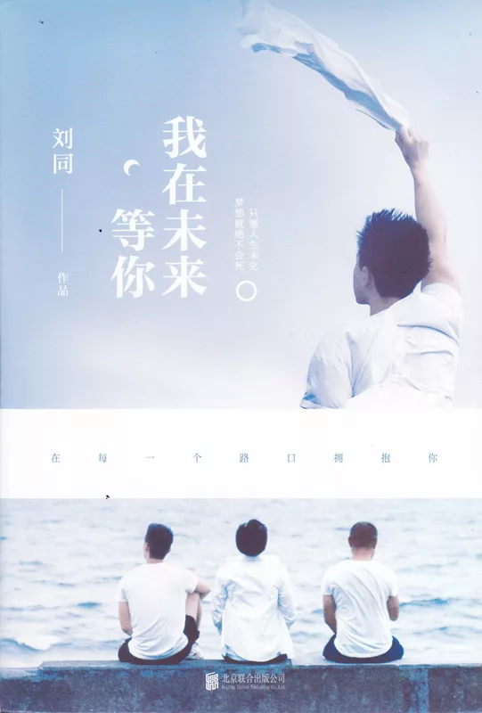 I'm Waiting for You in the Future (Chinese) I'm Waiting for You in the Future (Chinese)