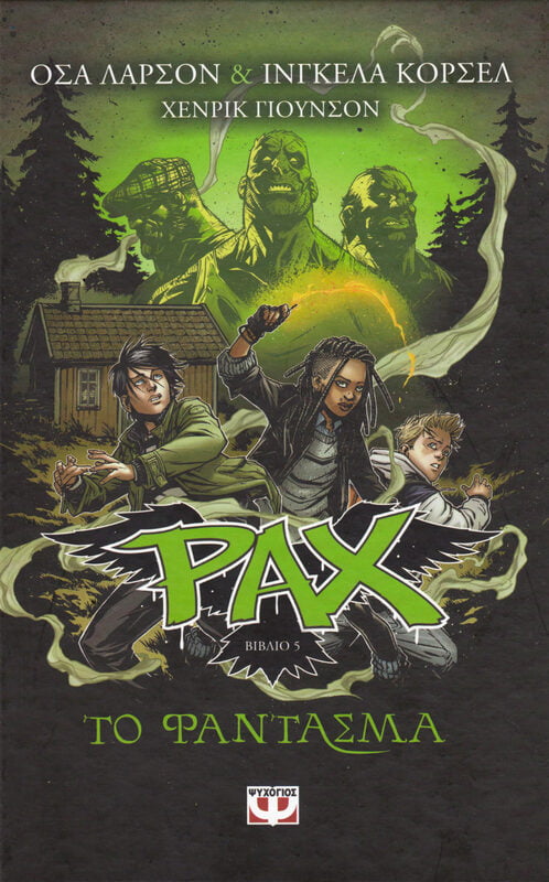 Pax Pax