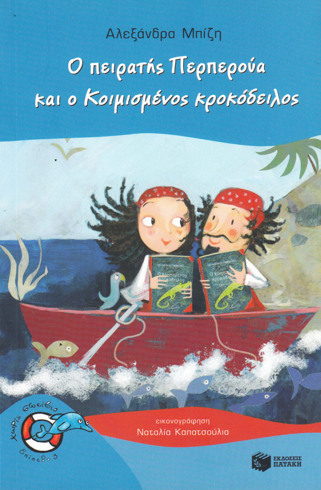 The Pirate Perperous and the Sleeping Crocodile (Greek)