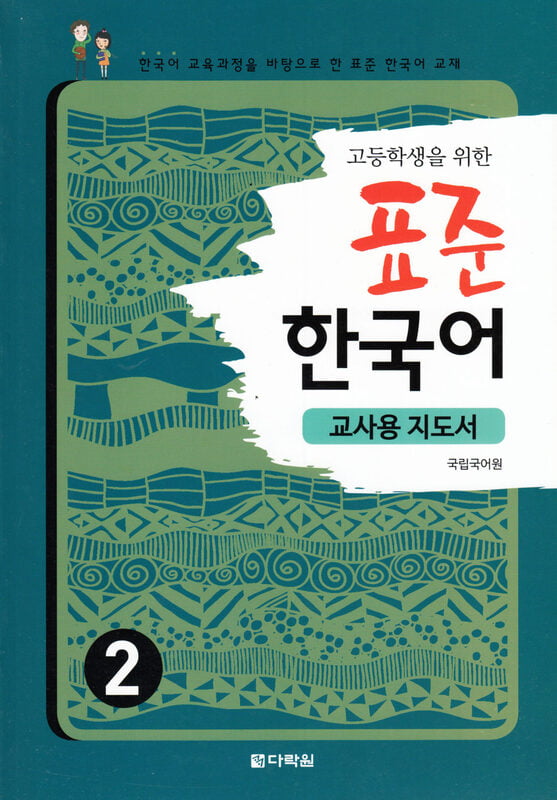 Standard Korean Standard Korean