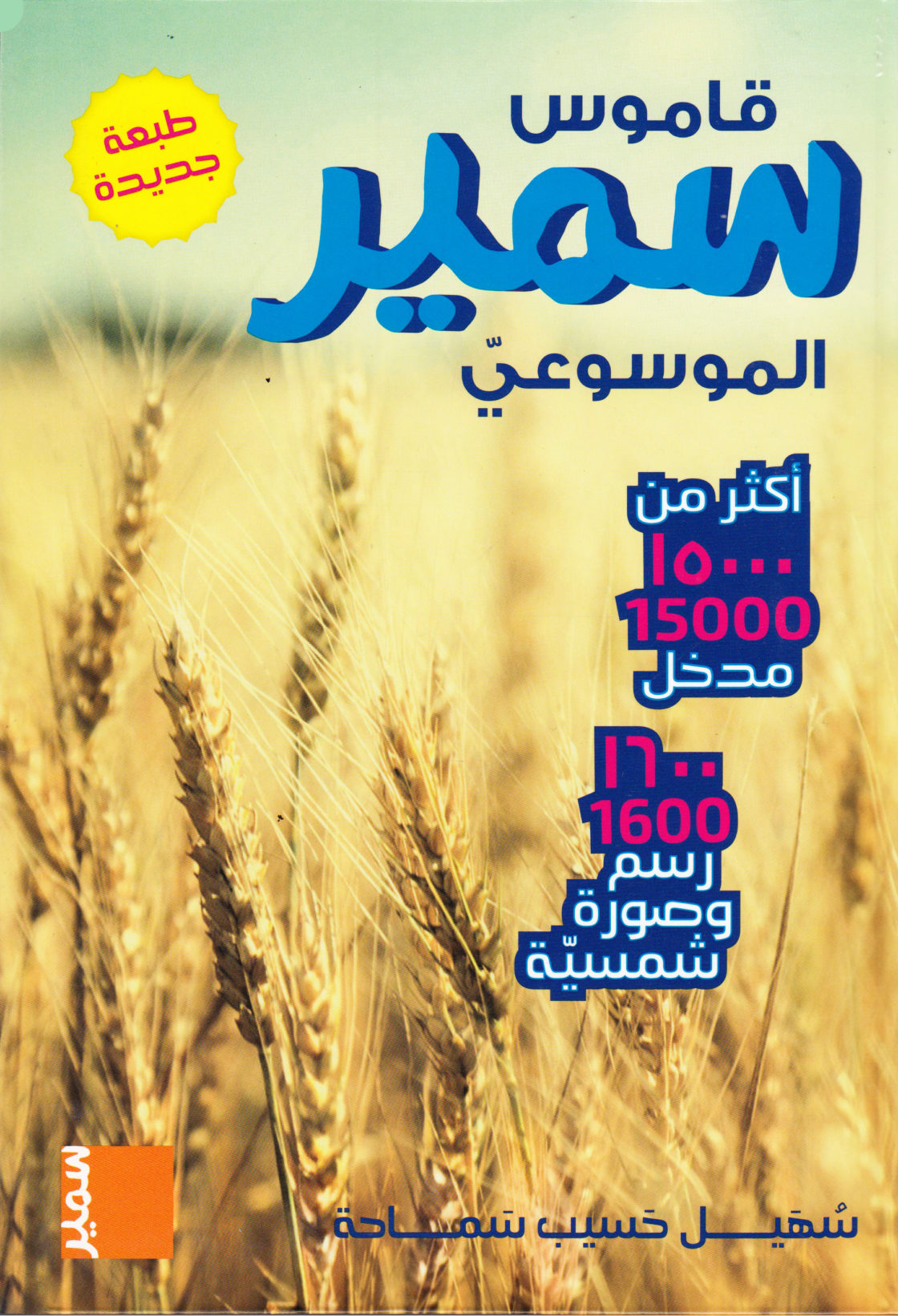 Samir Al - Mousaoui Dictionary