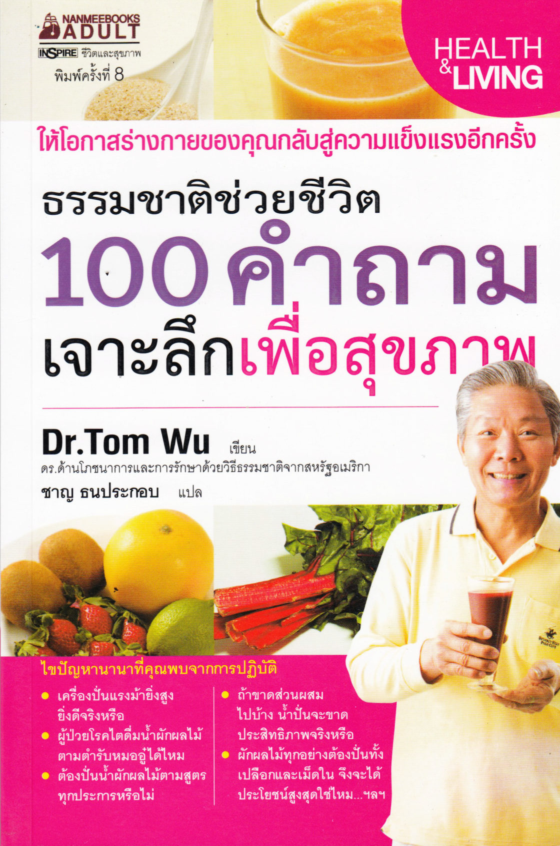 100 questions for health (Thai)