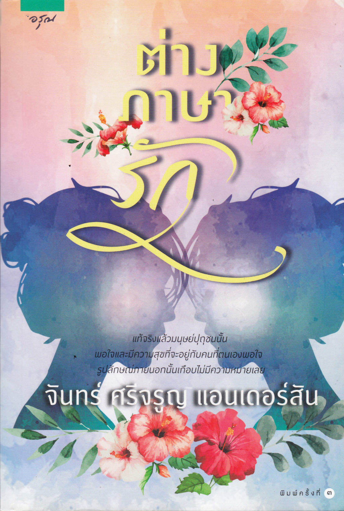 Love Language (Thai)
