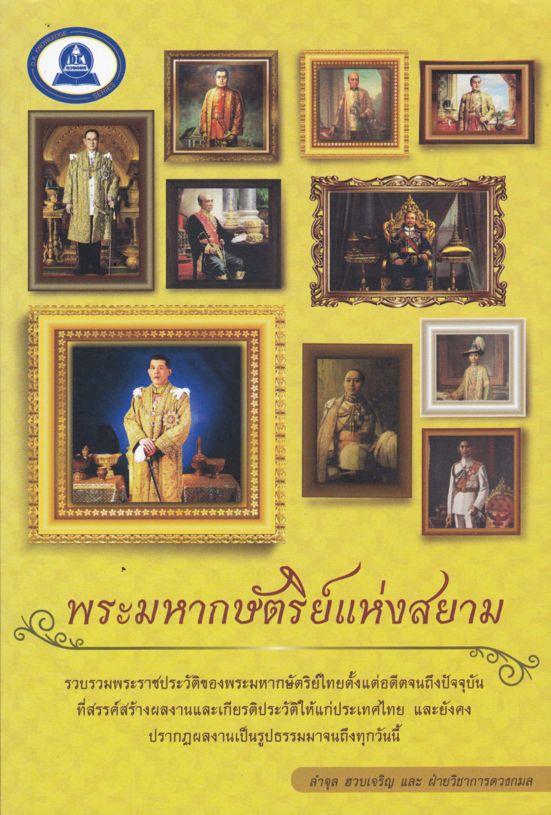 King of Siam (Thai)