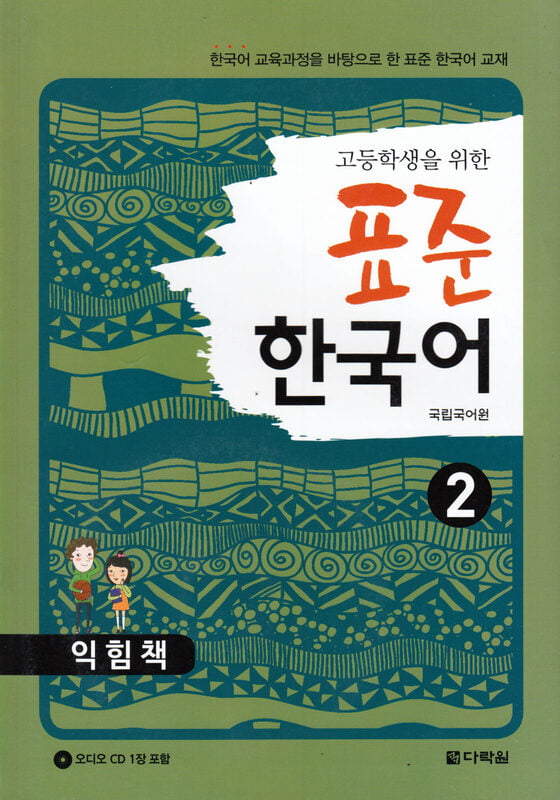 Standard Korean Standard Korean