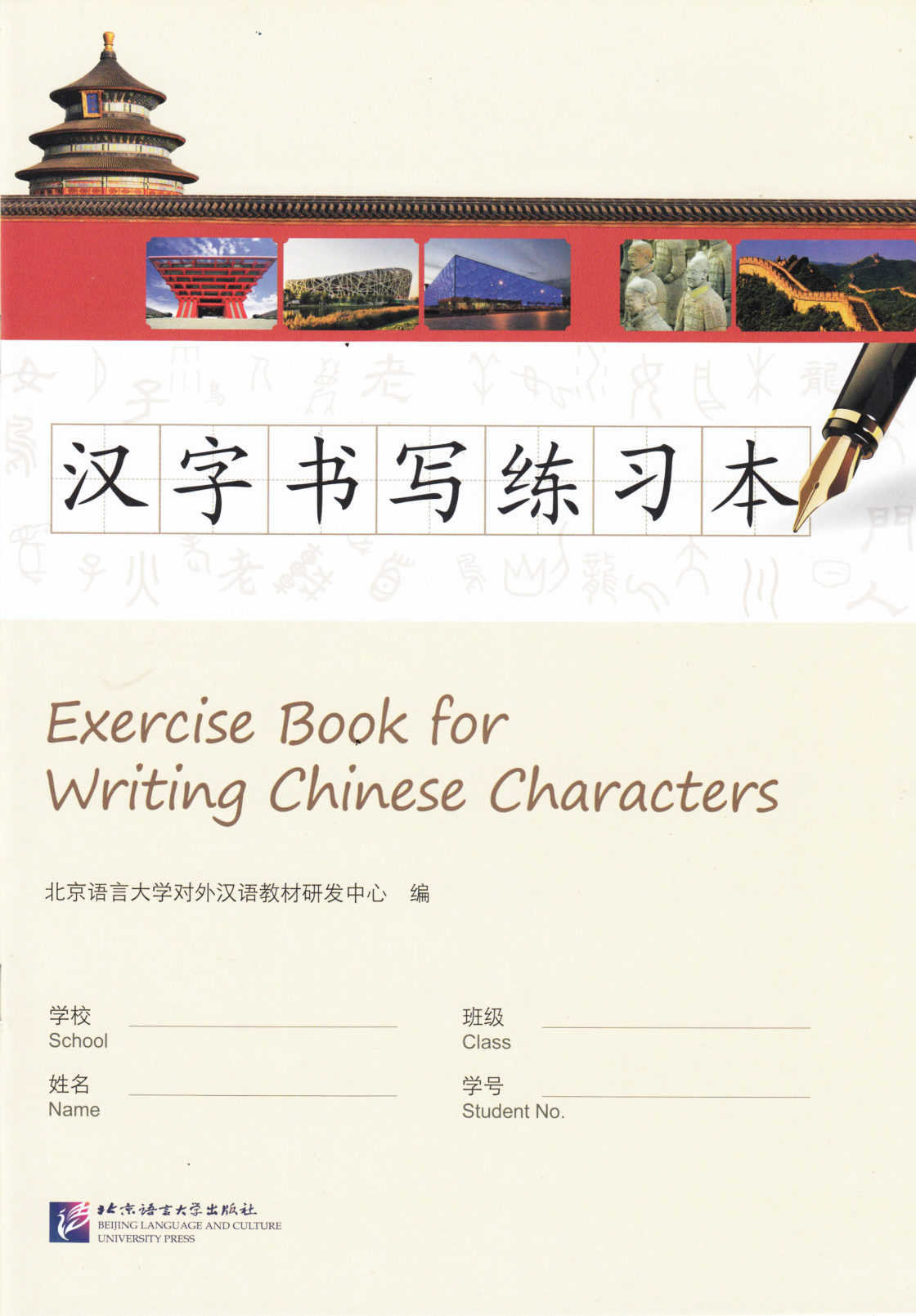 Exercise Book for Writing Chinese Characters