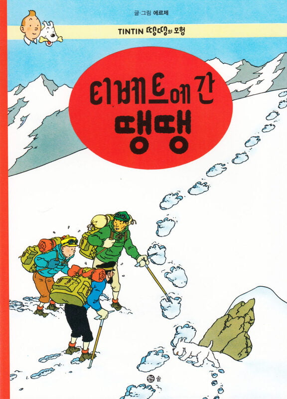 The Adventures of Tintin The Adventures of Tintin