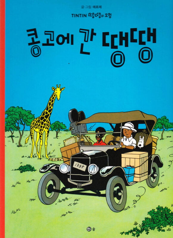 The Adventures of Tintin The Adventures of Tintin
