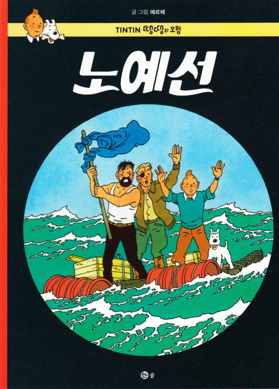 The Adventures of Tintin