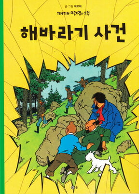 The Adventures of Tintin