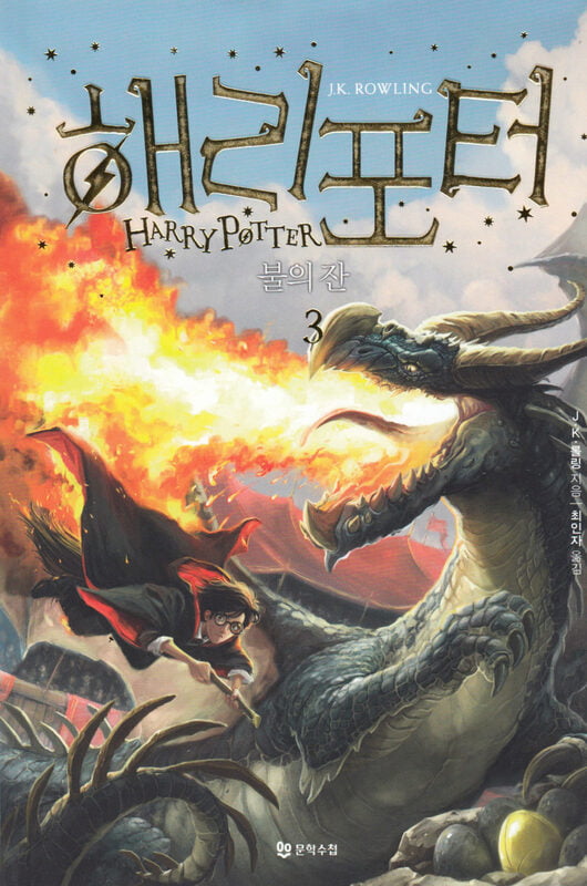 Harry Potter Harry Potter