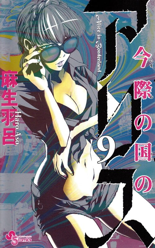 Alice in Borderland, vol 9 (Japanese)