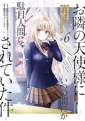 The Angel Next Door Spoils Me Rotten Vol. 6 (Japanese)