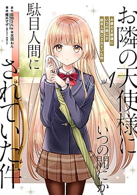 The Angel Next Door Spoils Me Rotten Vol. 1 (Japanese)