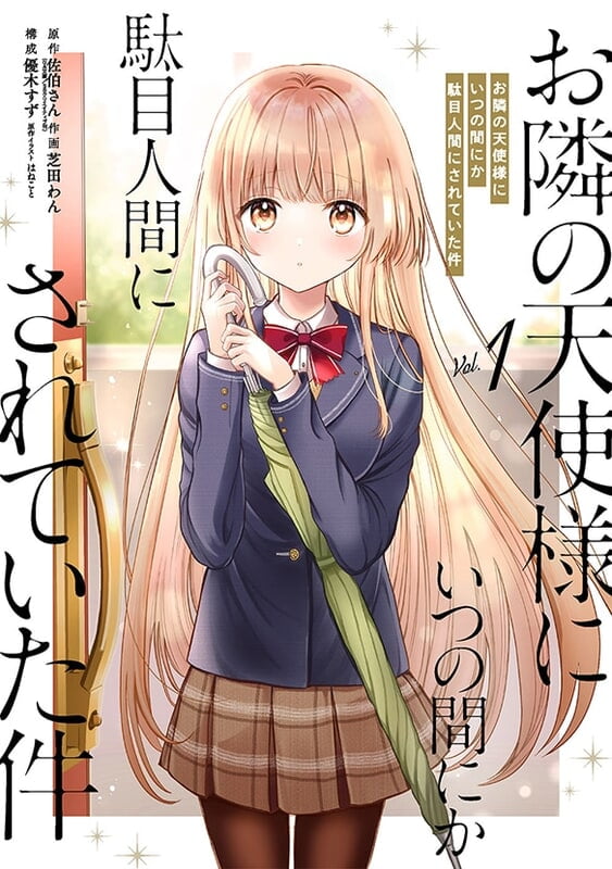 The Angel Next Door Spoils Me Rotten Vol. 1 (Japanese) The Angel Next Door Spoils Me Rotten Vol. 1 (Japanese)