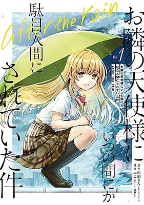 The Angel Next Door Spoils Me Rotten: After the Rain Vol. 1 (Japanese)