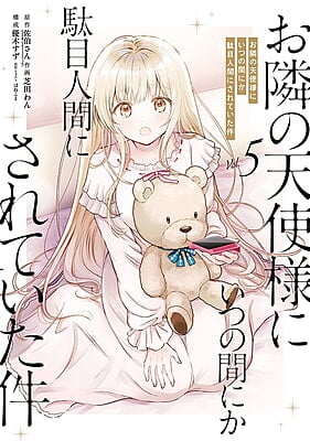 The Angel Next Door Spoils Me Rotten Vol. 5 (Japanese)