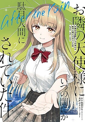 The Angel Next Door Spoils Me Rotten: After the Rain Vol. 2 (Japanese)