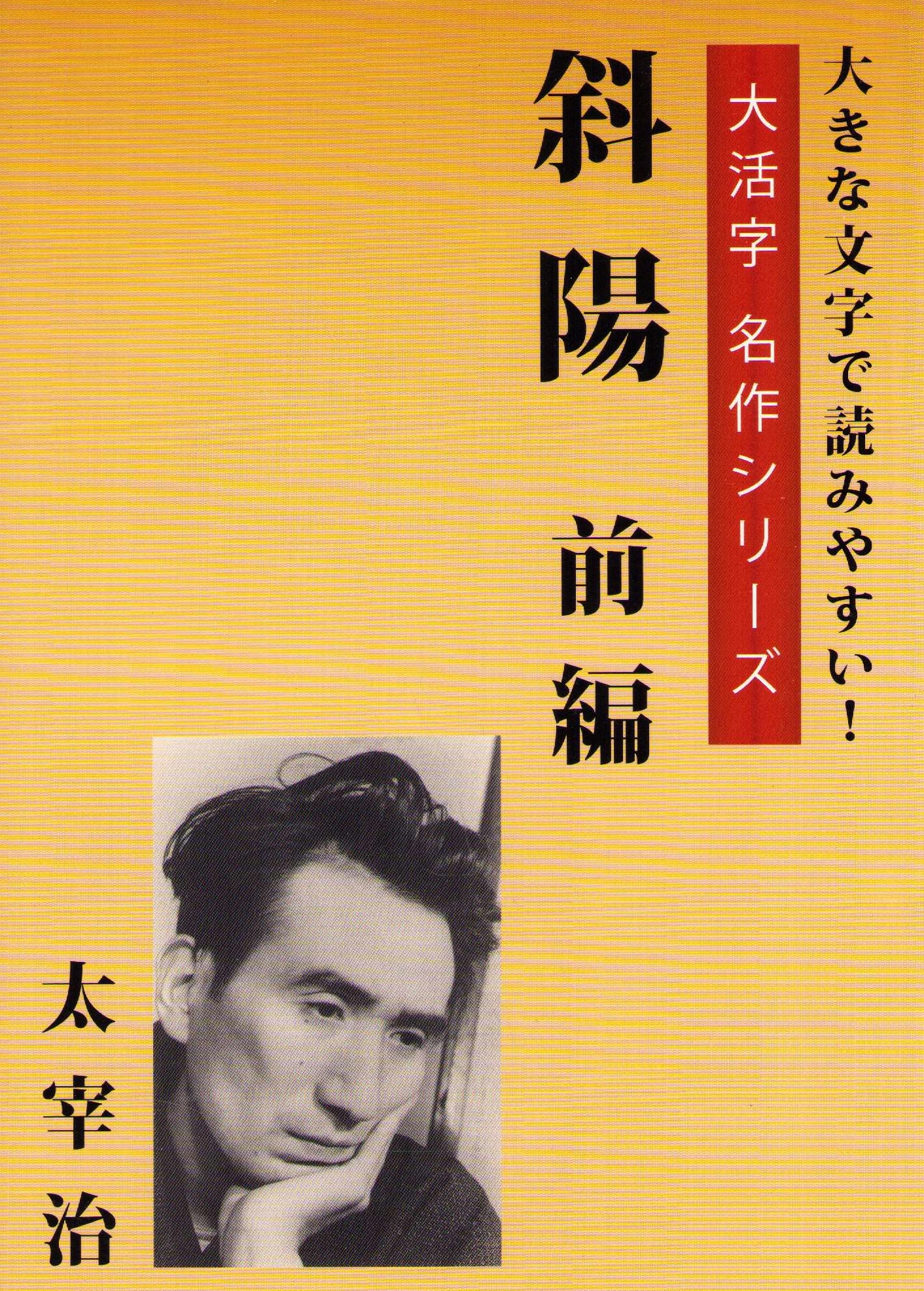 The Setting Sun Vol. 1 (Japanese)