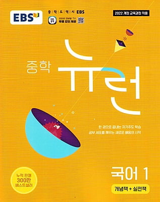 Neuron Korean Language for Middle School 1 (Korean)