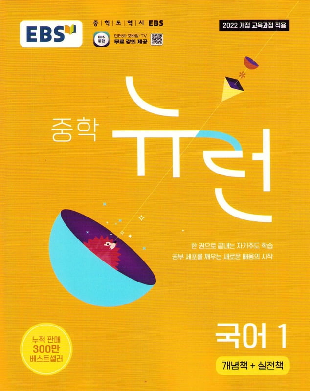 Neuron Korean Language for Middle School 1 (Korean)