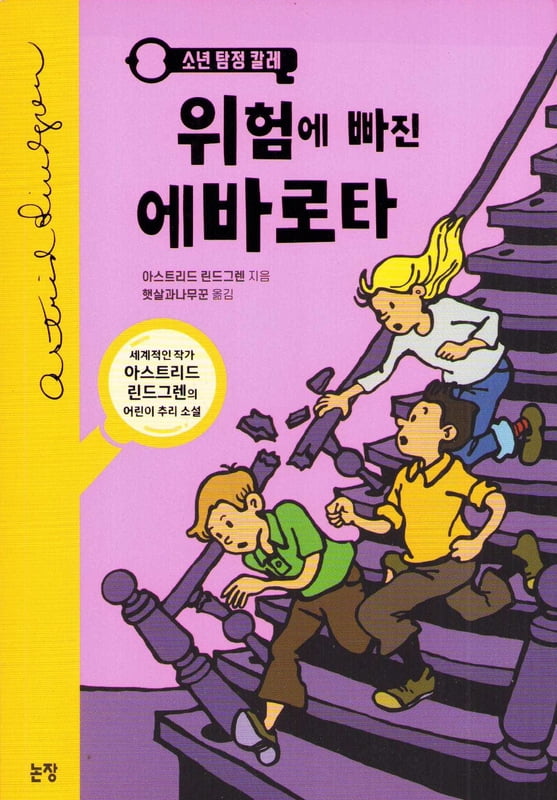 A Kalle Blomkvist Mystery: Living Dangerously (Korean) A Kalle Blomkvist Mystery: Living Dangerously (Korean)