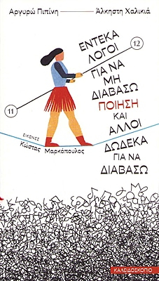 Eleven Reasons Not to Read Poetry and Twelve More to Read It (Greek)