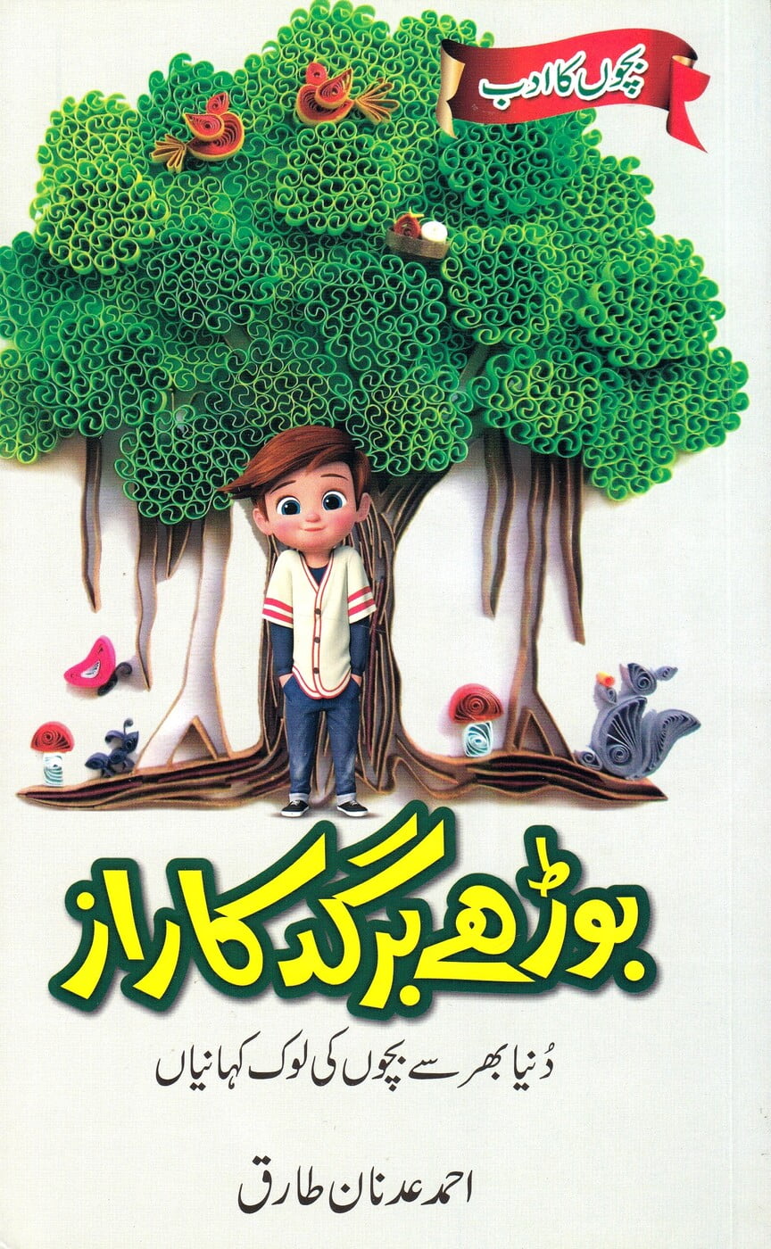 The Secret of the Old Banyan Tree (Urdu) Ahmad Adnan Tariq