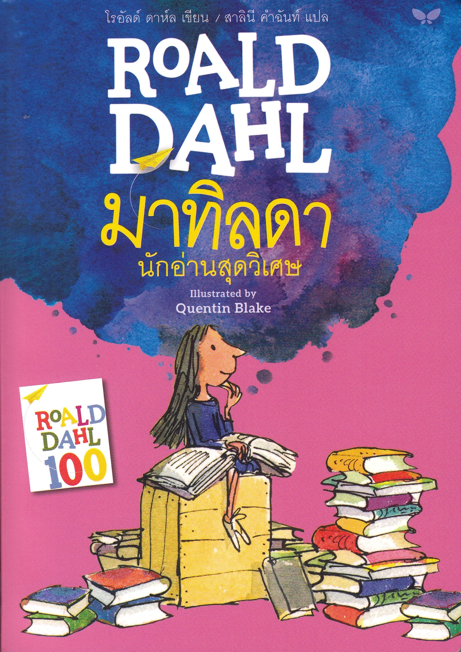 Matilda (Thai) - Roald Dahl - 9789741404759
